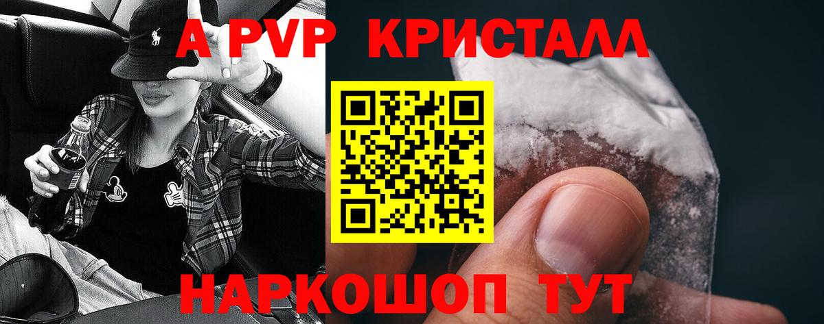А ПВП крисы CK Можайск
