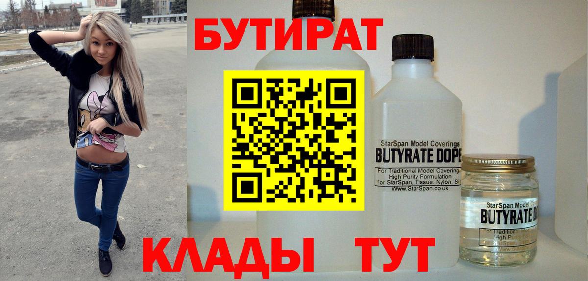 Бутират вода  Вход с VPN  Можайск 