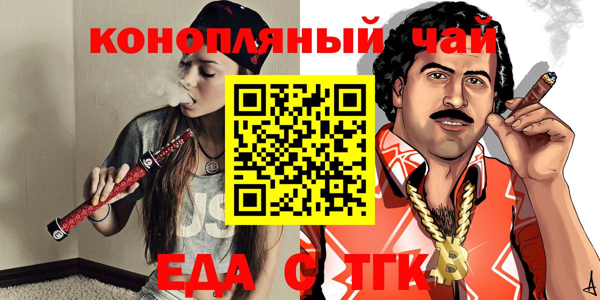 Еда ТГК марихуана  Вход с VPN  Можайск 