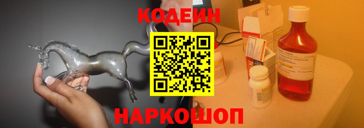 Можайск  Кодеиновый сироп Lean Purple Drank  Кодеин Purple Drank  Вход с VPN 