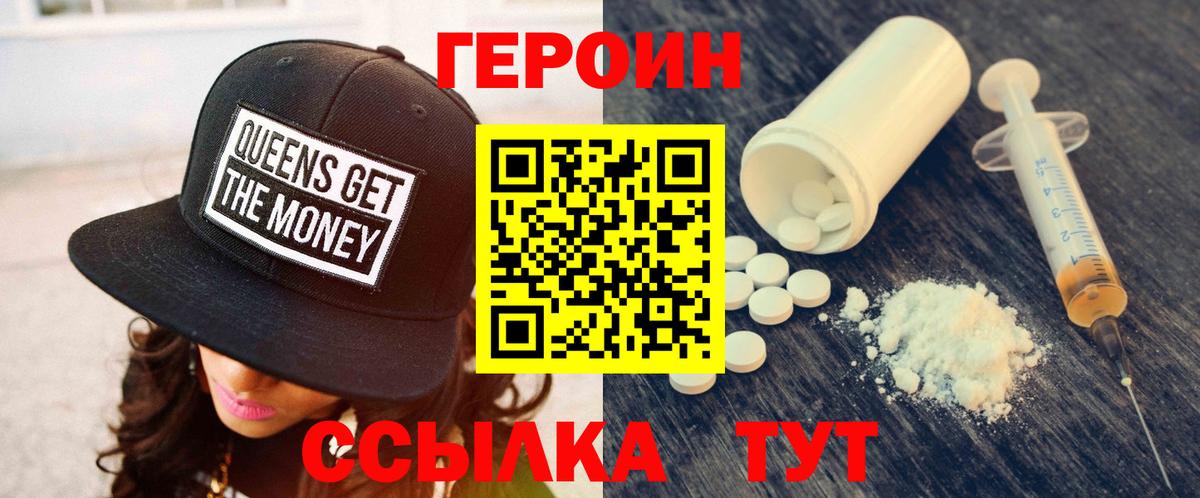ГЕРОИН Heroin  Вход с VPN  Можайск 