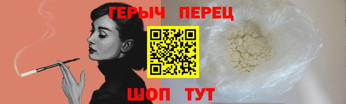 ГЕРОИН хмурый Можайск