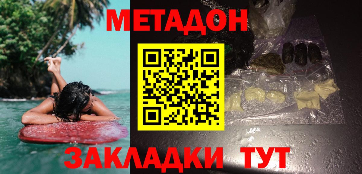 МЕТАДОН methadone Можайск